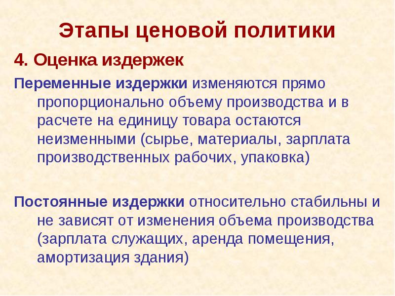 Этапы ценовой политики