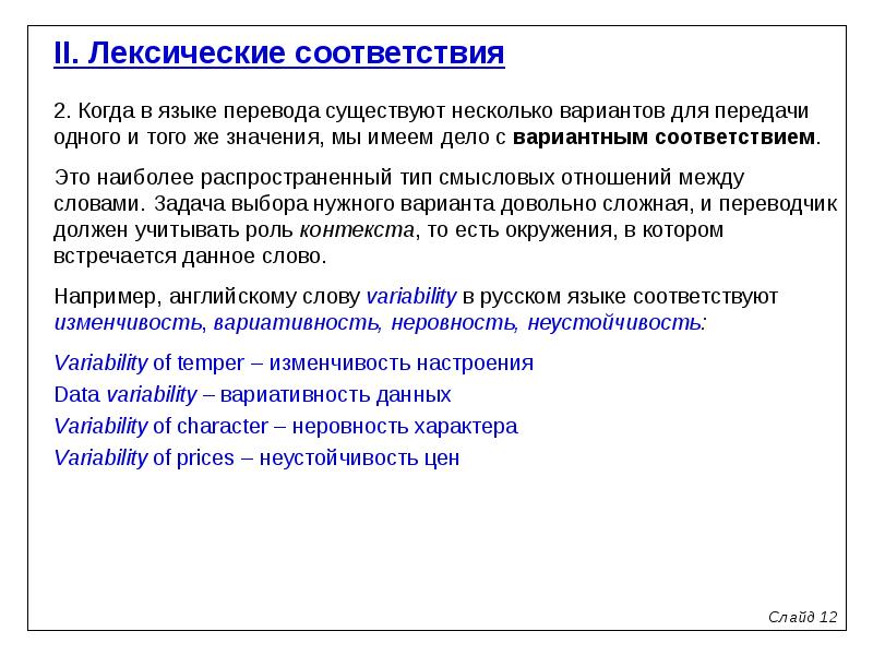 Далекой лексический. Лексическое соответствие это. Типы лексических соответствий при переводе. Лексическое соответствие при переводе это. Лексические соответствия при переводе примеры.