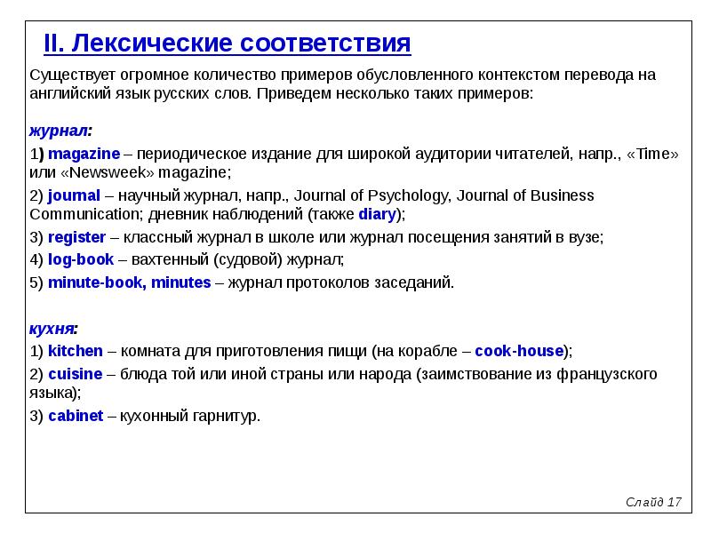 Перевод в контексте