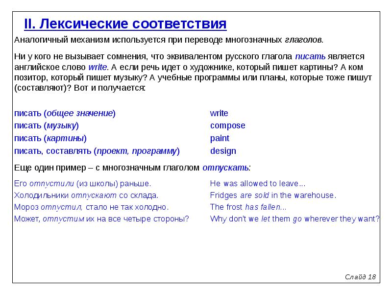 Соответствие лексического значения. Памятка синонимы антонимы омонимы 3 класс. Лексическое соответствие при переводе это. Соответствие лексического значения. Употребление слов нормы лексические нормы.