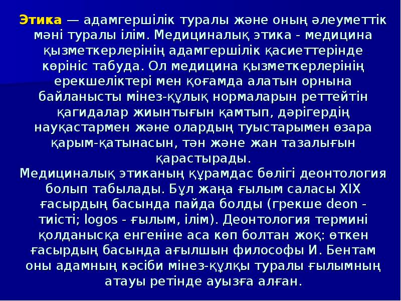 Аксиология және адамгершілік презентация