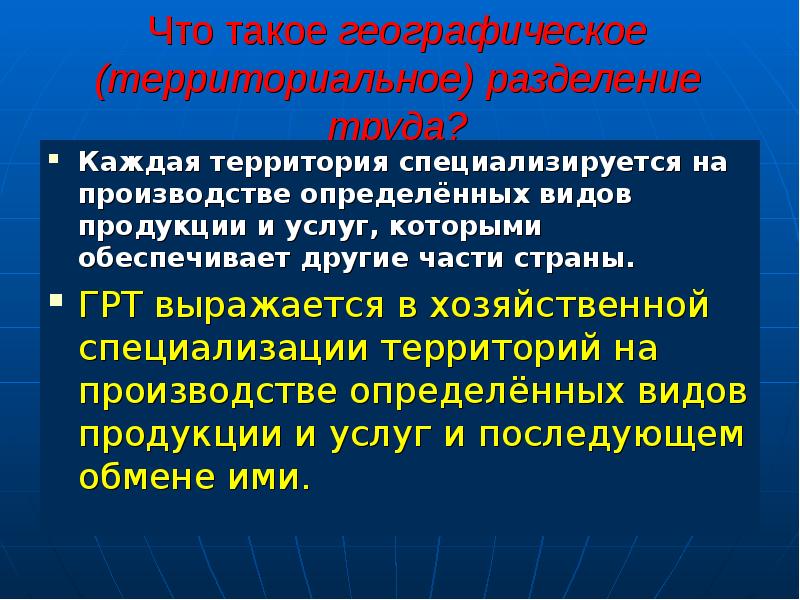 Специализация территории на производстве. Что такое географически ШОК.