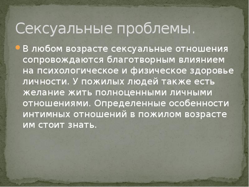 Роль пожилого человека в современном обществе презентация