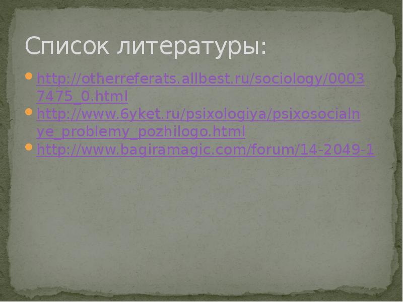 Роль пожилого человека в современном обществе презентация