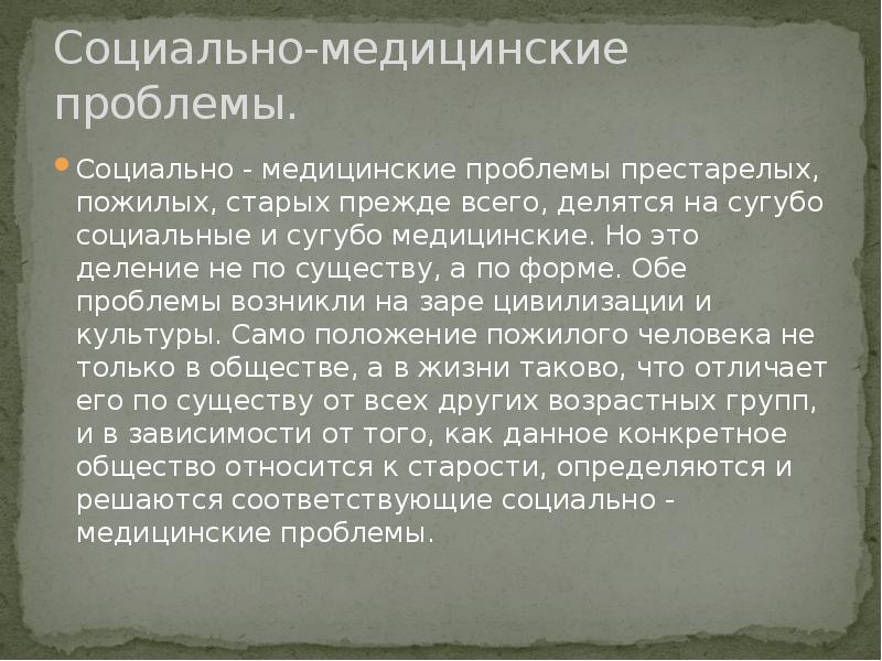 Роль пожилого человека в современном обществе презентация