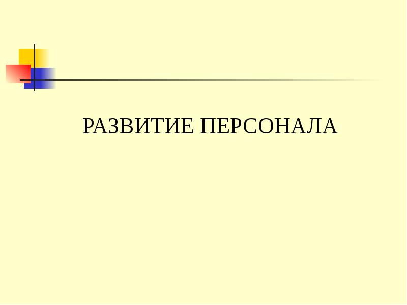 Требования к успешной презентации