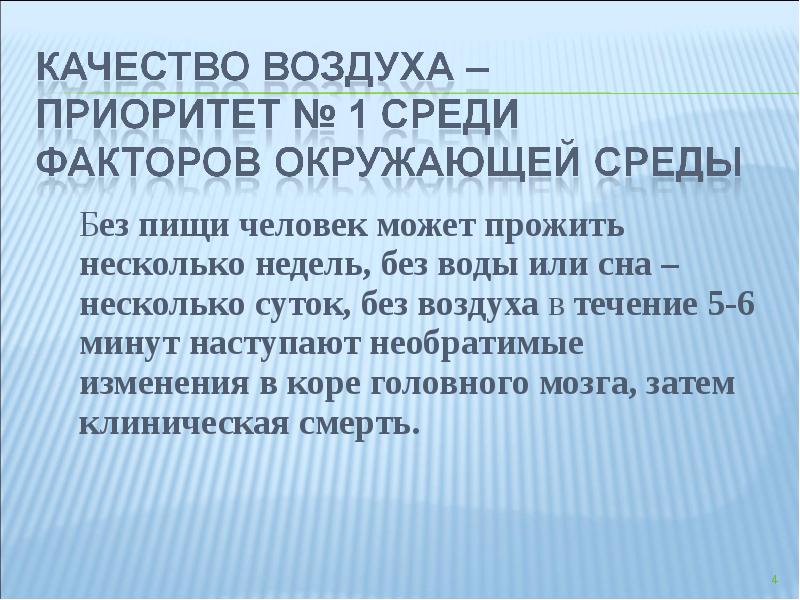 Презентация на тему гигиена воздушной среды