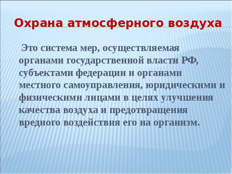 Охрана атмосферного воздуха источники