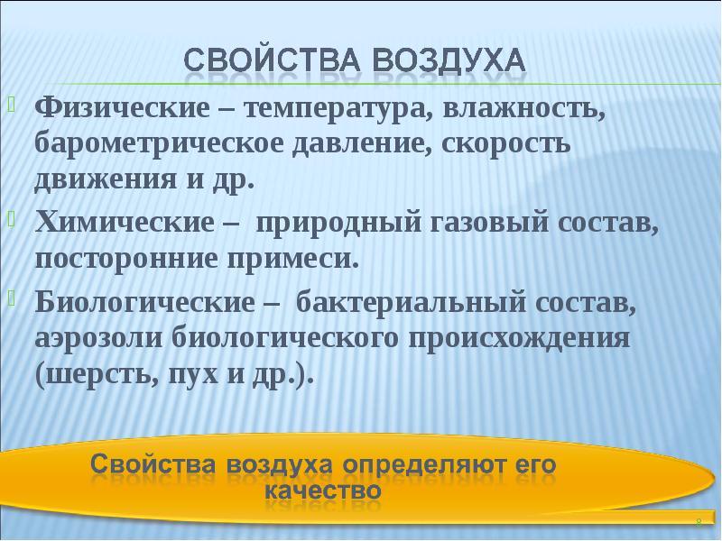 Физические свойства атмосферы проект