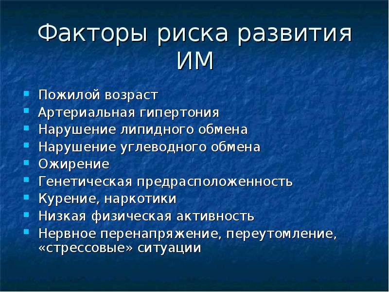 Инфаркт презентация обж