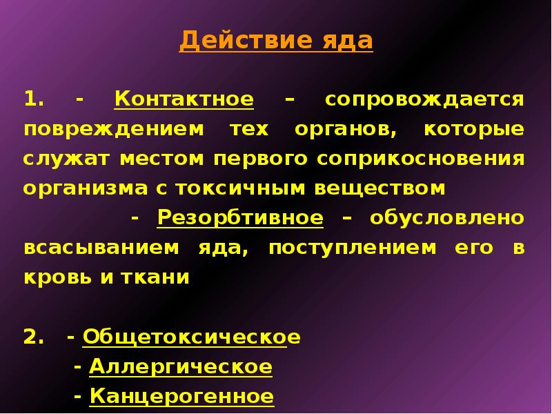 Интоксикация веществами раздражающего действия презентация