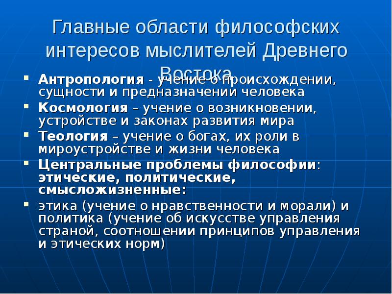 Этические учения древнего Востока. Термины древнего Востока.