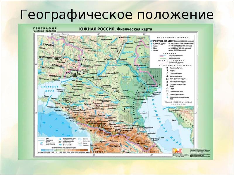 Реферат: Северный Кавказ: ЭГП, население, хозяйство