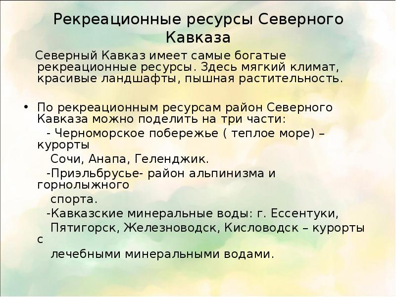 Основные минеральные ресурсы северного кавказа