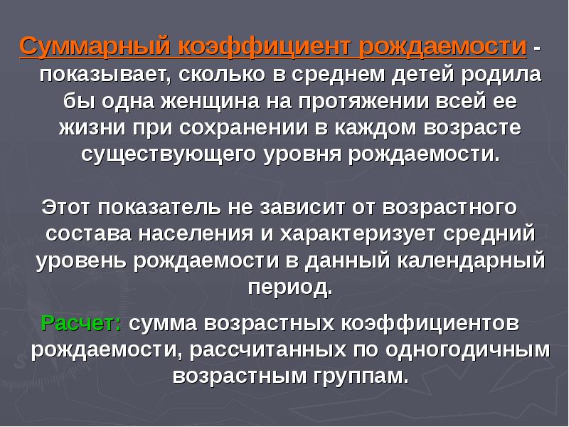 Презентация на тему медицинская демография