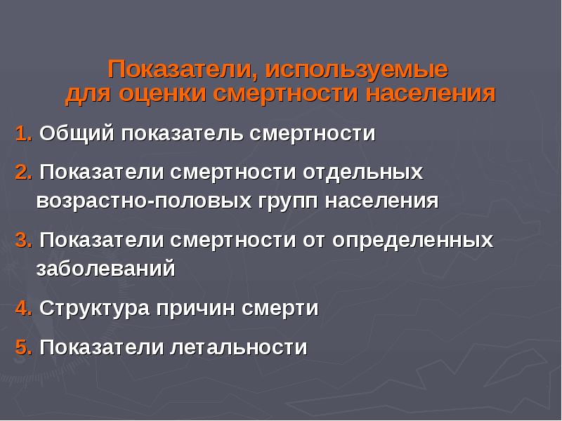 Медико социальные аспекты демографии