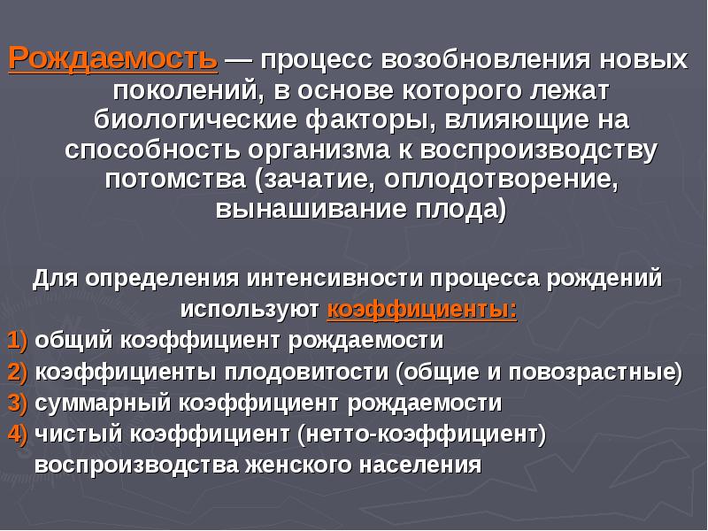 Медико социальные аспекты демографии. Медико социальные аспекты рождаемости. Политика ограничения рождаемости. Правило максимальной рождаемости. Способность к воспроизводству организма.