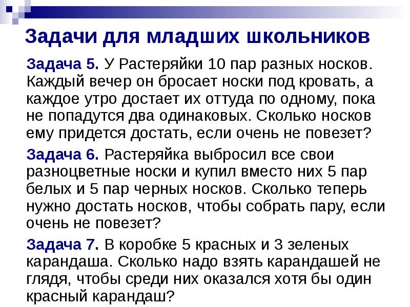 В ящике комода лежит 13 пар носков из них одна пара синяя остальные черные