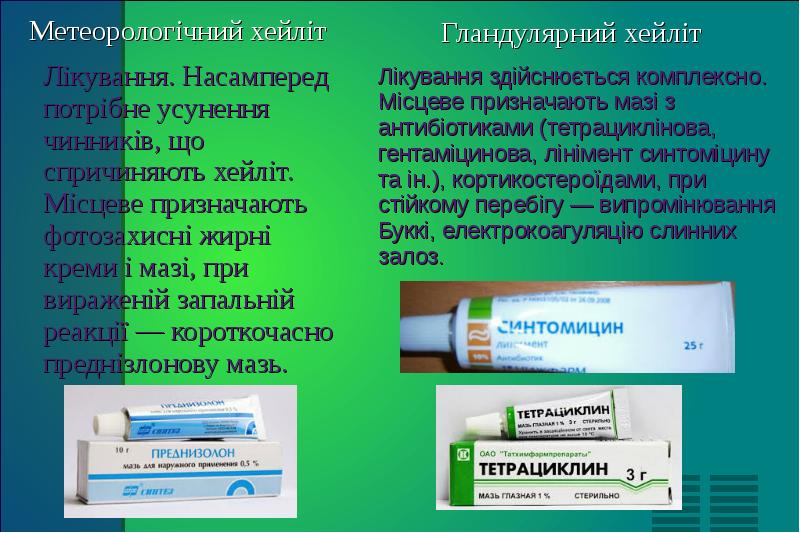 Гландулярний хейліт Лікування. Насамперед потрібне усунення чинників, що спричиняють хейліт. Місцеве