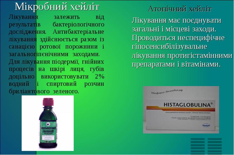 Лікування залежить від результатів бактеріологічного дослідження. Антибактеріальне лікування здійснюється разом із