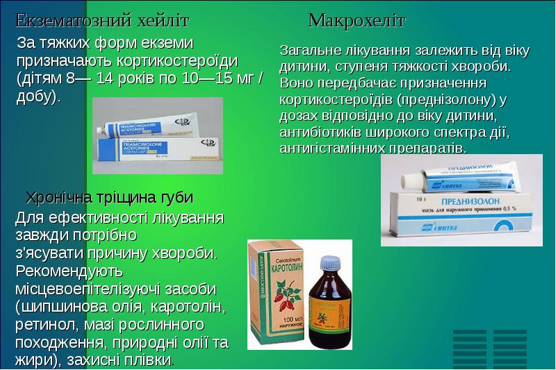 Екзематозний хейліт Екзематозний хейліт