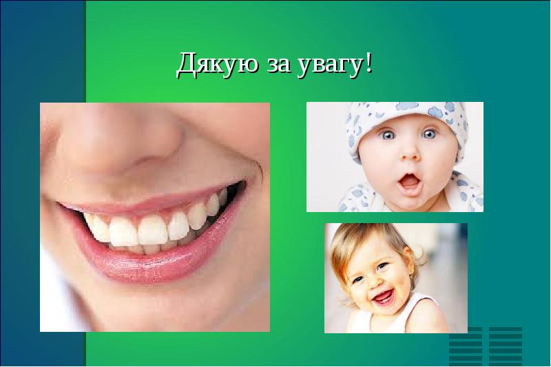 Дякую за увагу!