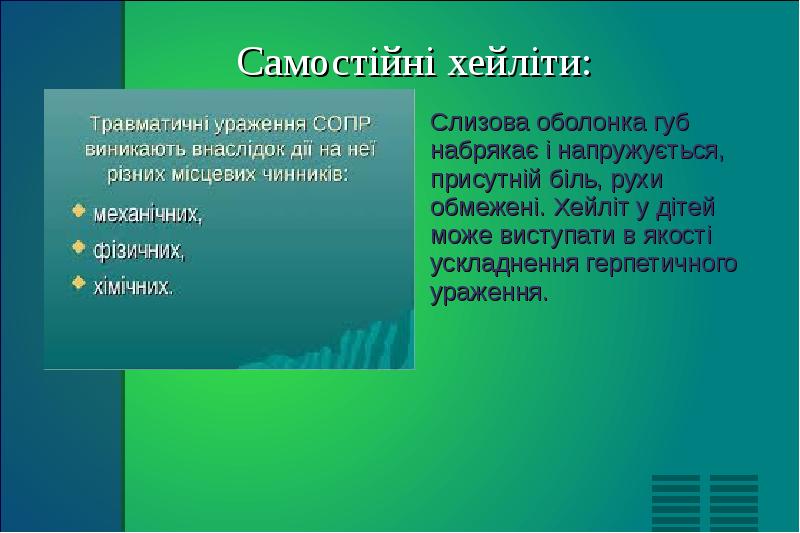 Самостійні хейліти: