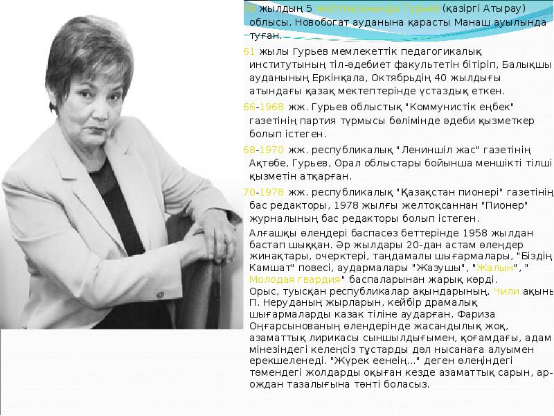 1939 жылдың 5 желтоқсанында Гурьев (қазіргі Атырау) облысы, Новобогат ауданына қарасты Манаш ауылында туған.
1939 жылдың 1939 жылдың 5 желтоқсанында Гурьев (қазіргі Атырау) облысы, Новобогат ауданына қарасты Манаш ауылында туған.
1939 жылдың