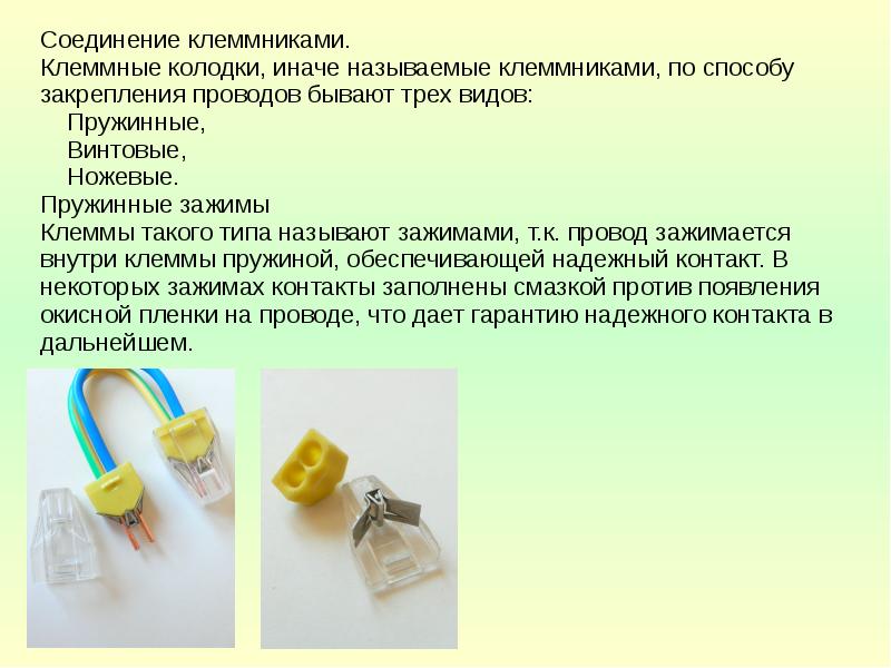 Соединение 6. Типовые соединения применяемые в электротехнических изделиях. Типовые соединения применяемые в электроустановках. Типы соединений в электроустановках. Виды клеммных соединений.