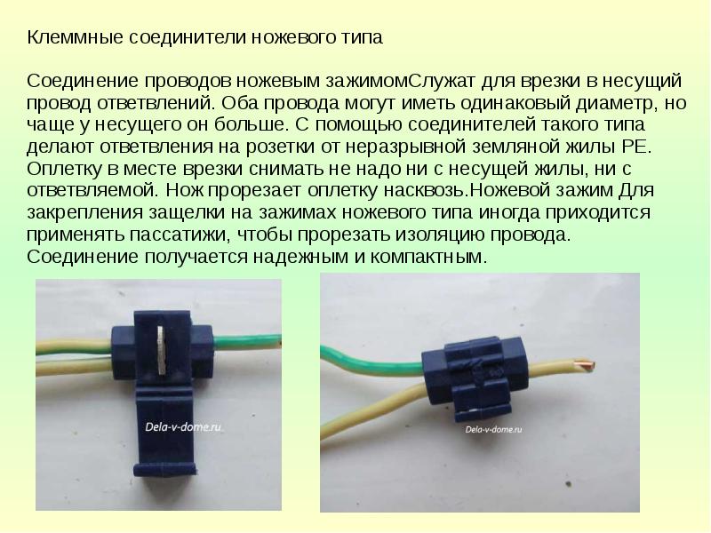Соединение кабелей виды. Способы соединения проводов и кабелей. Соединение разветвления проводов и кабелей. Соединение проводов с помощью коннектора. Ответвление электрических проводов.