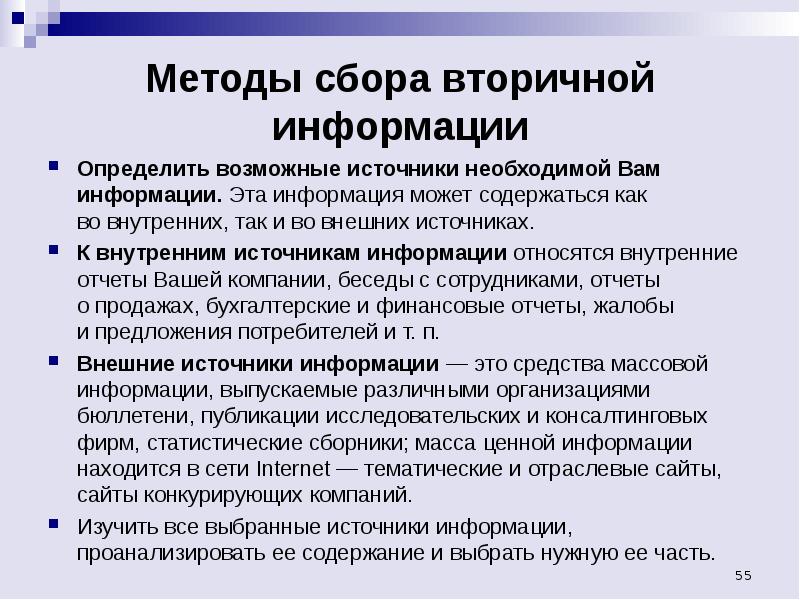 Методы информации