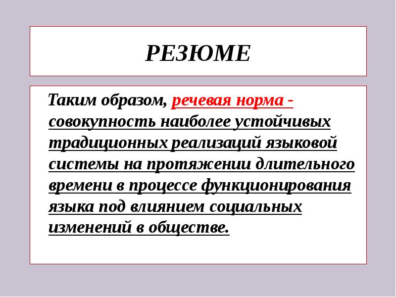 Является совокупностью норм