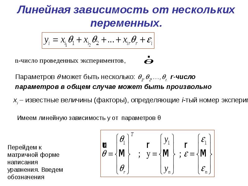 Линейная зависимость между признаками