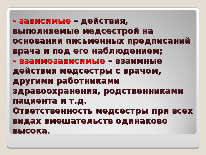 Философия сестринского дела презентация