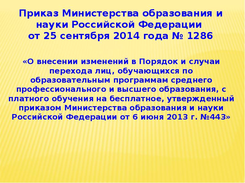 образовательная деятельность. заявление на перевод с платного на бюджет. памятка для учителя по дистанционному обучению. заявление на переход с платного обучения на бесплатное. виды инструктажей по охране труда порядок.