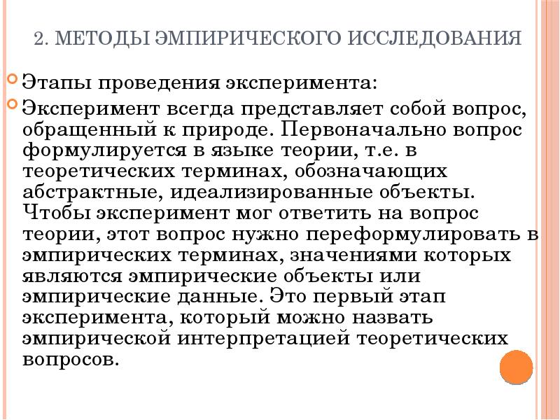 методы исследования: методы эмпирического исследования. эмпририческиемметоды исследования. эмпирическое исследование представляет собой. эмпирический метод исследования. эмпирические методы исследования.