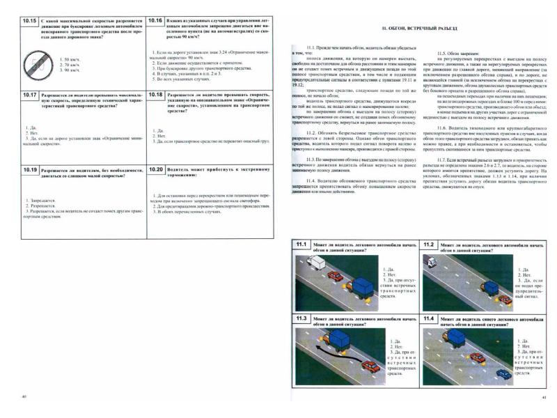 Пдд рк. 1000 Перекрестков. Учебное пособие для подготовки к экзаменам в ГИБДД. ПДД кратко и понятно подготовиться к экзамену. Прибор СССР для подготовки к экзамену на права. Брошюрка ПДД 2022 как выглядит.