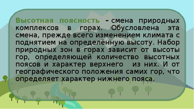 Субтропики высотная поясность в горах презентация