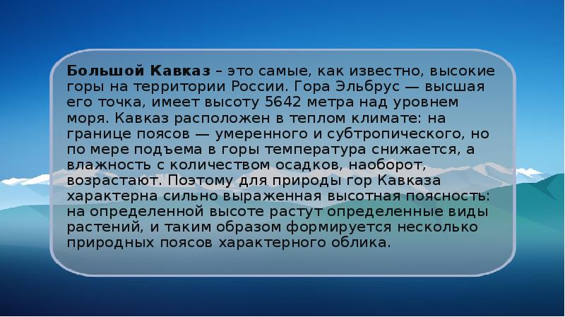 План сообщения о кавказских горах