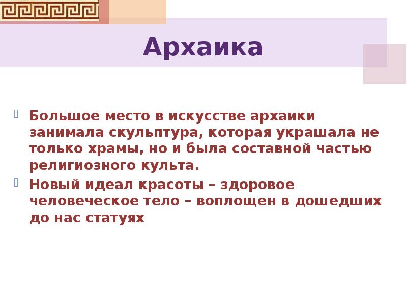 Новый идеал. Религии архаики.