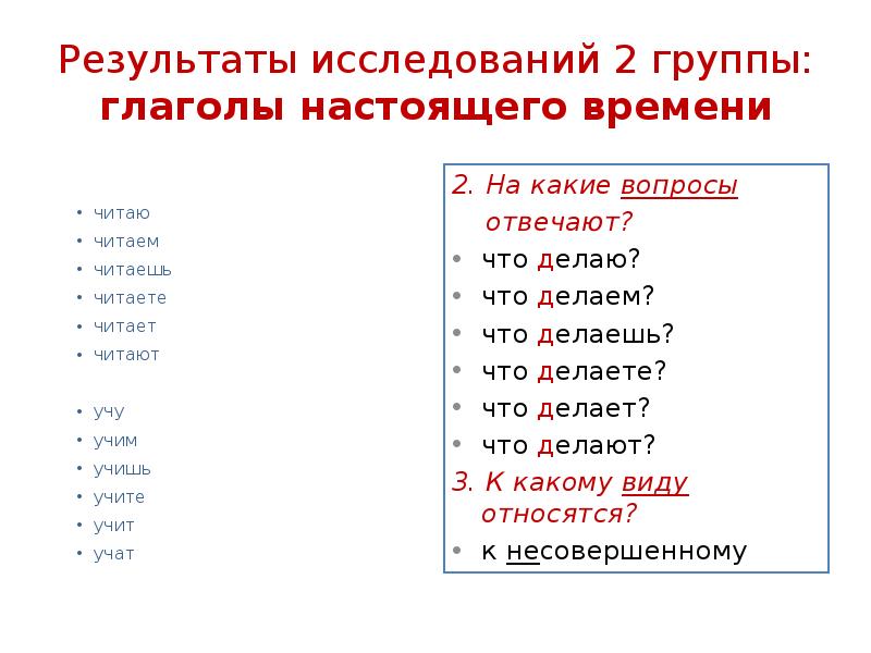 Глагол вопросы время. На какие вопросы отвечают глаголы будущего времени. Глаголы настоящего времени отвечают на вопрос. На какие вопросы отвечают глаголы настоящего времени. На какие вопросы отвечают времена глаголов.