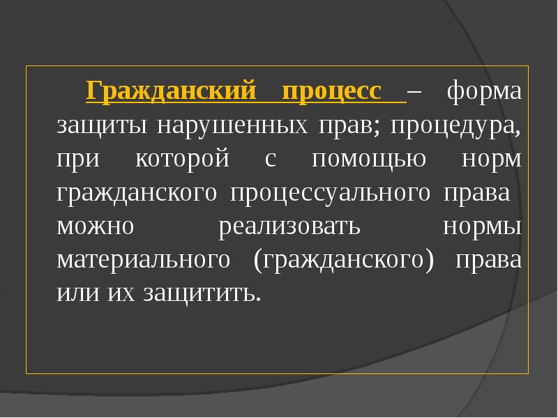 Гражданский процесс в древнем риме презентация