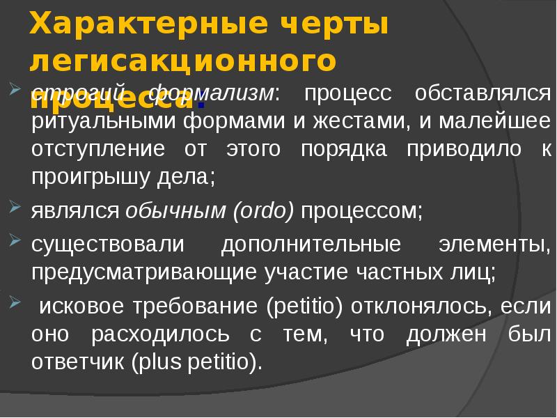 Легисакционный процесс схема