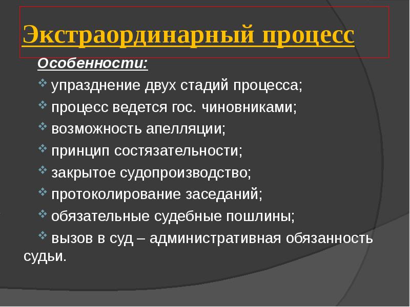 Гражданский процесс в древнем риме презентация