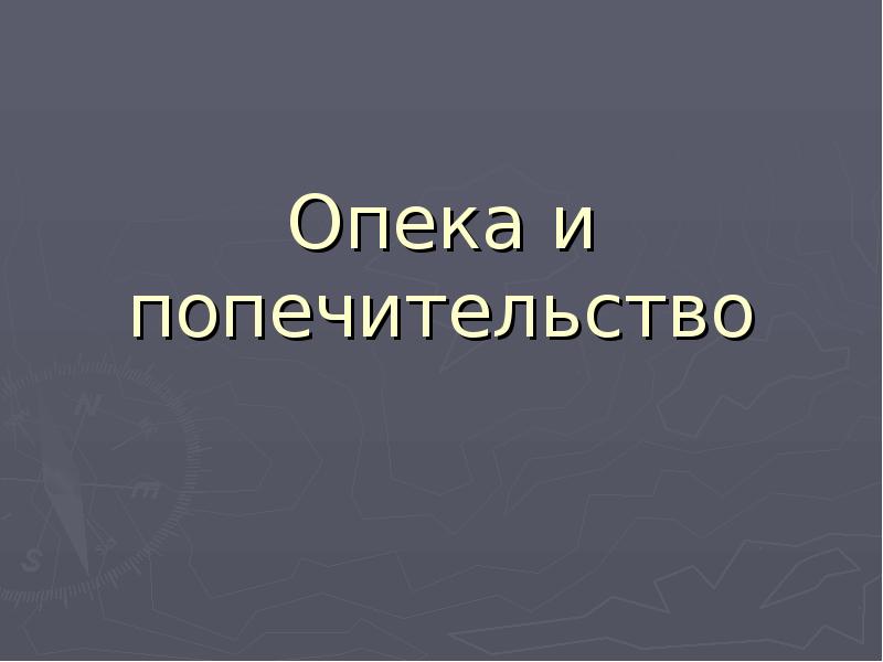 Опека и попечительство тольятти. Опека и попечительство Сочи.