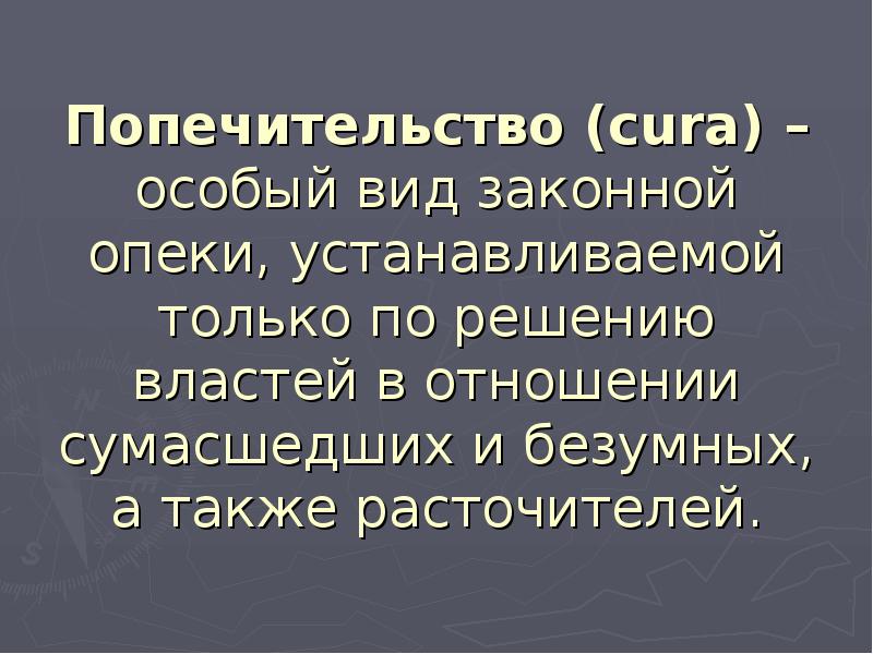 Попечение это. Попечительство(cura). Попечительство это определение. Особый вид попечительства и опеки.