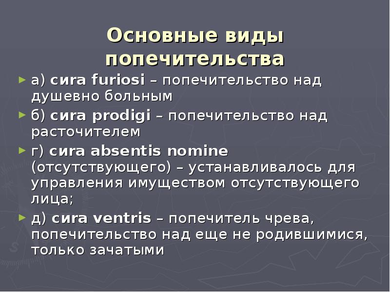 Опека и попечительство презентация