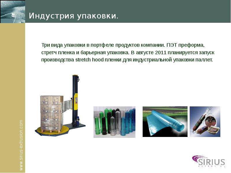 завод мешкотары чапаевск. агропродмаш 2022 виберг. Rosupack 2022. упаковочной отрасли. индустрия упаковки.