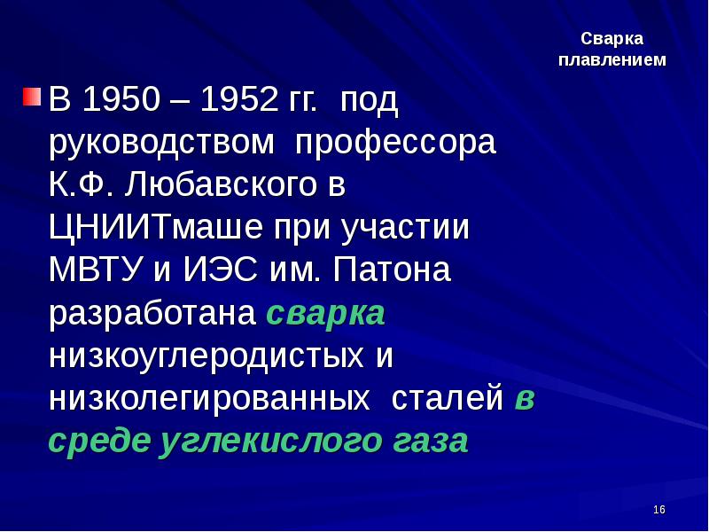 Презентация история сварки