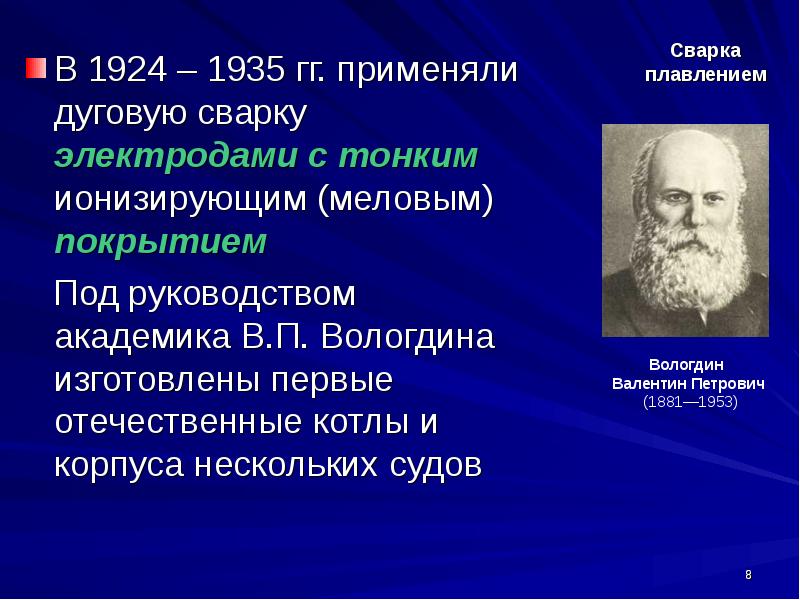 Презентация история сварки